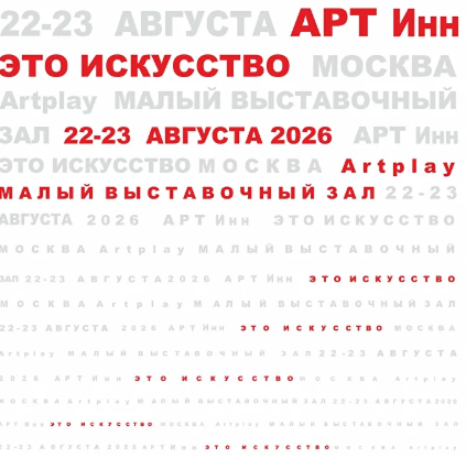 Иллюстрация к материалу ««ЭТО ИСКУССТВО»: в Artplay пройдет выставка современных художников»